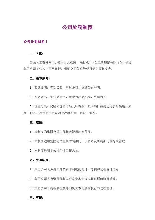 公司处罚制度