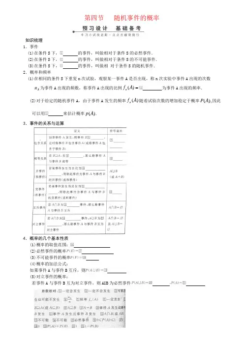 第四讲 随机事件的概率-高考状元之路