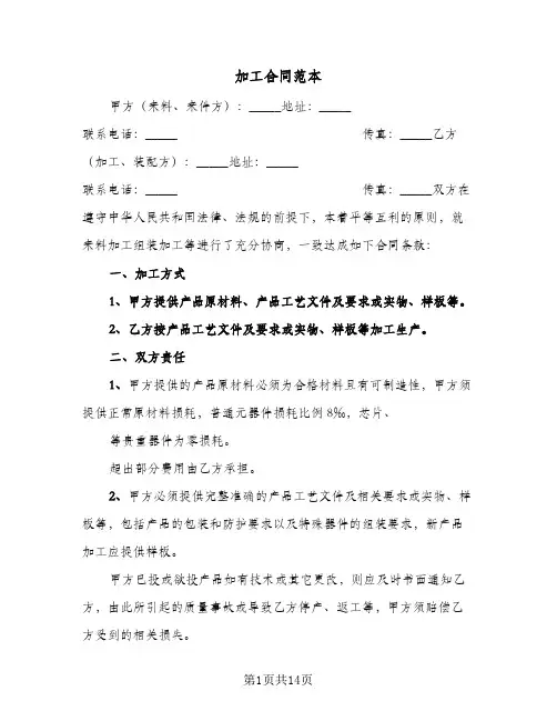 加工合同范本(5篇)