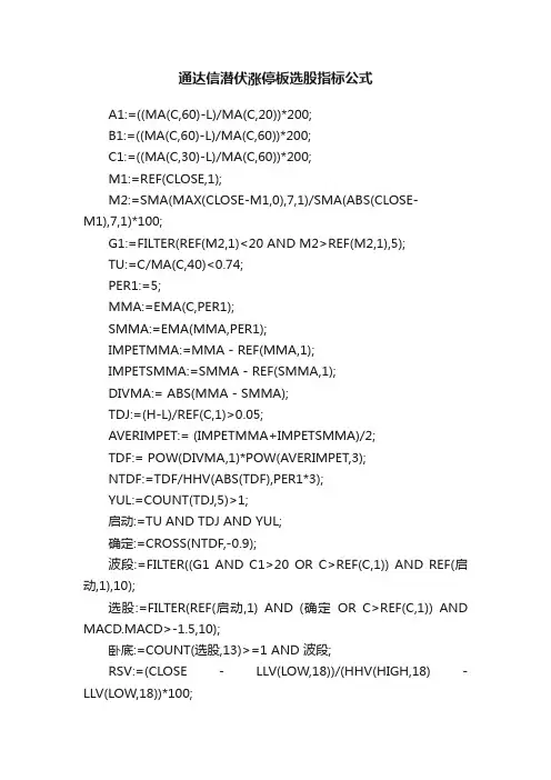 通达信潜伏涨停板选股指标公式