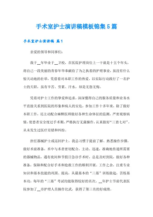 手术室护士演讲稿模板锦集5篇