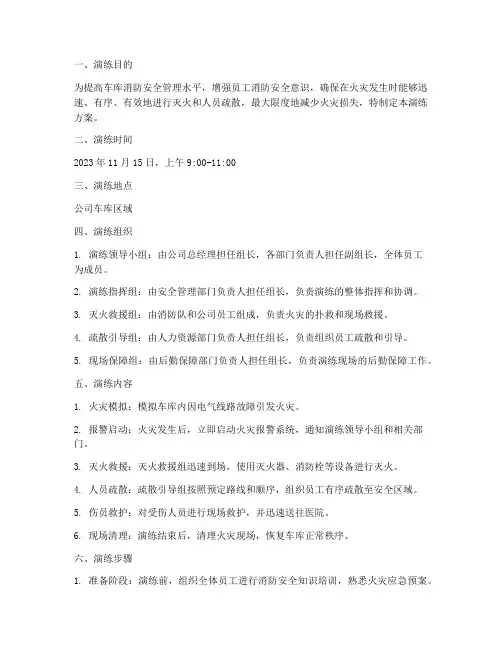 车库突发火灾应急预案演练