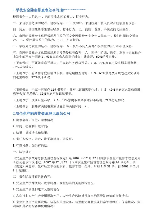 安全隐患排查表怎么写