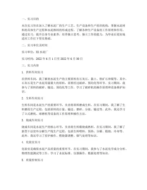 水泥厂实习报告范文
