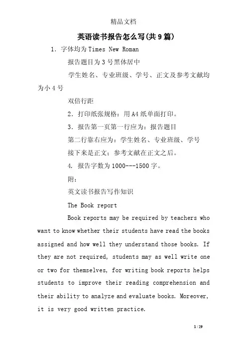 英语读书报告怎么写（共9篇）