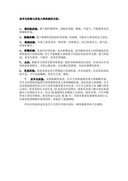 各种床垫的特点与缺点