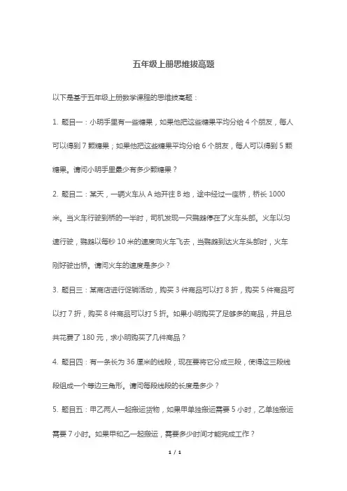 五年级上册思维拔高题