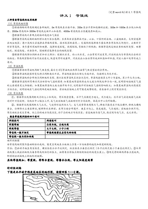 (完整word版)讲义1等值线