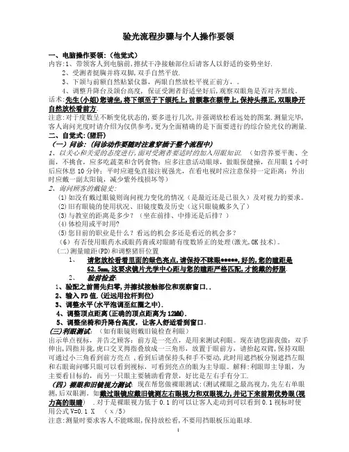 标准验光流程(新版)38242