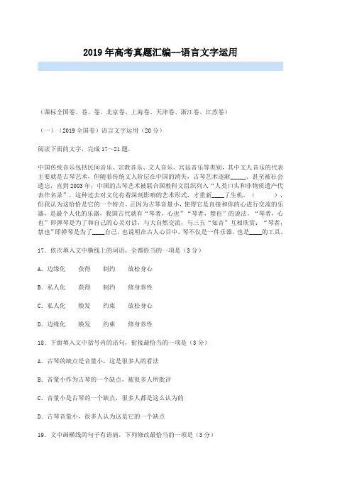 2019年高考真题汇编--语言文字运用含答案