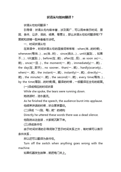 状语从句如何翻译？