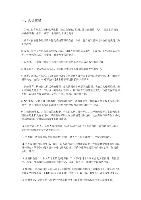 儿少卫生学简答名解