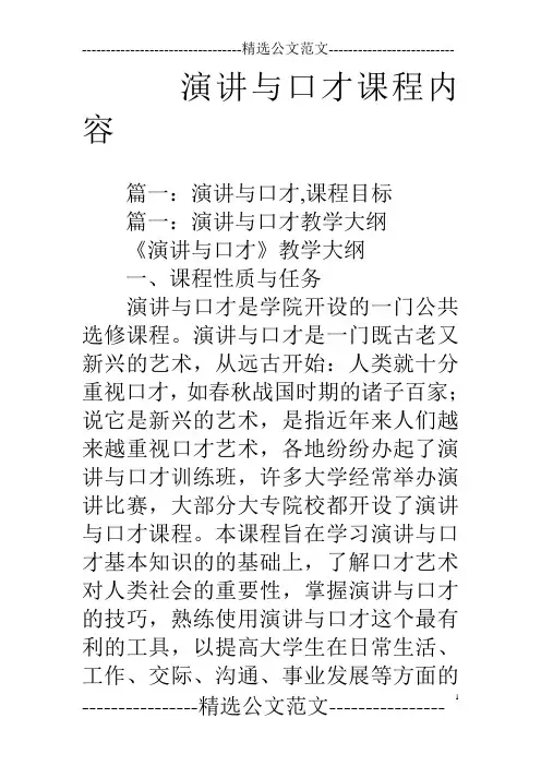 演讲与口才课程内容