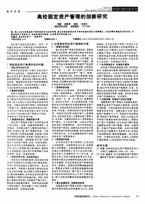 高校固定资产管理的创新研究