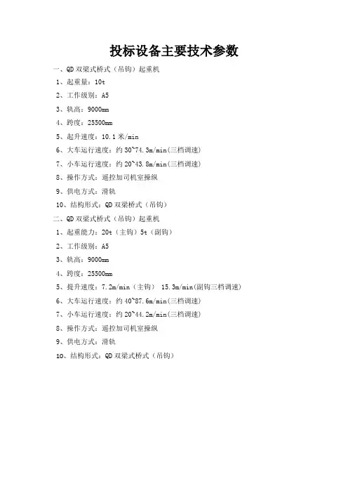 起重设备的技术参数及性能
