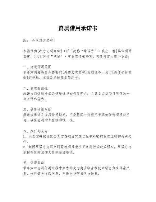 资质借用承诺书