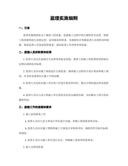 监理实施细则