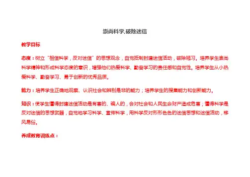 崇尚科学,破除迷信