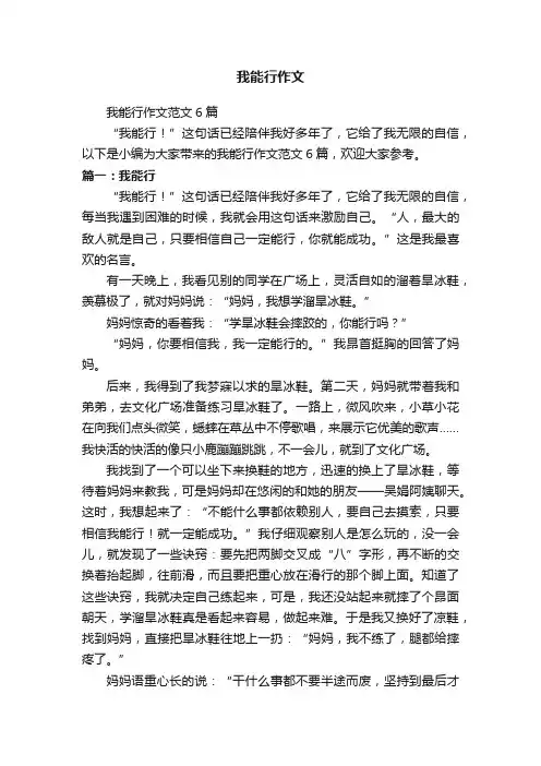 我能行作文