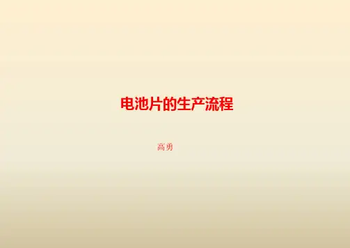 多晶硅电池片的生产流程