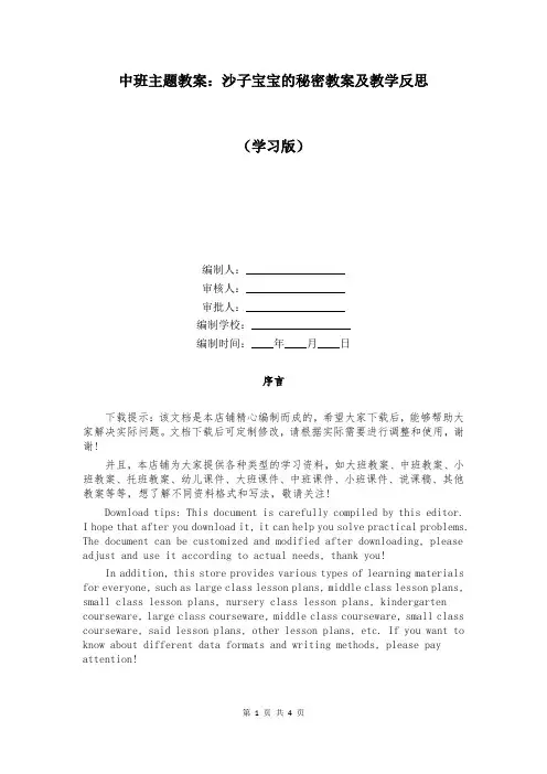 中班主题教案：沙子宝宝的秘密教案及教学反思