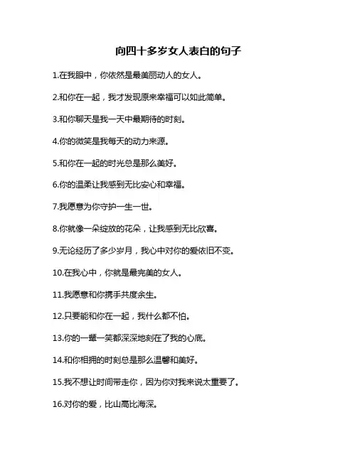 向四十多岁女人表白的句子