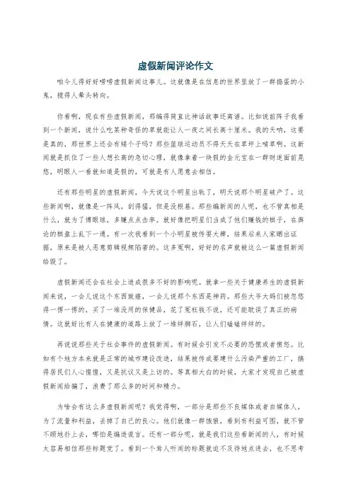 虚假新闻评论作文