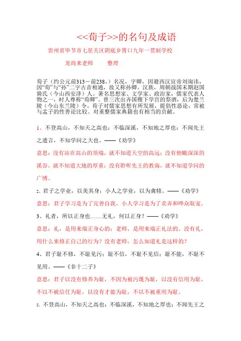 荀子名言名句