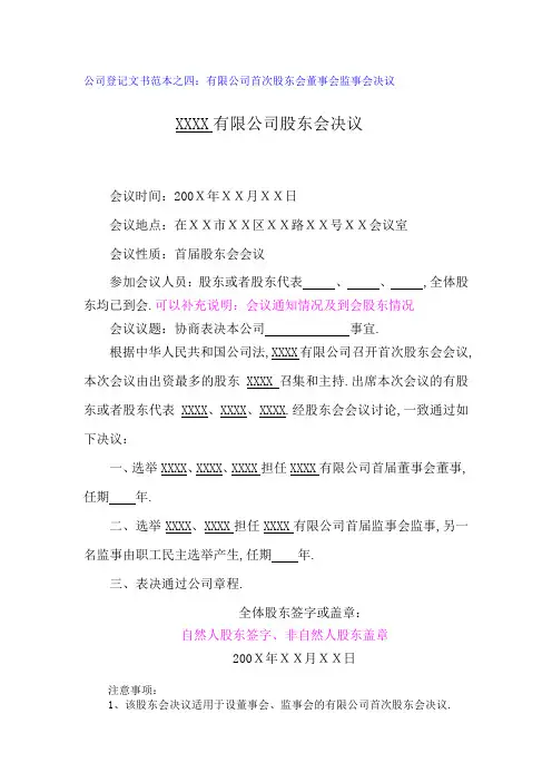 公司股东会决议