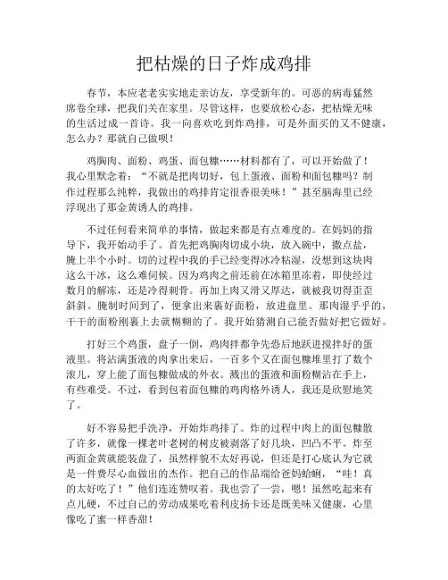 把枯燥的日子炸成鸡排