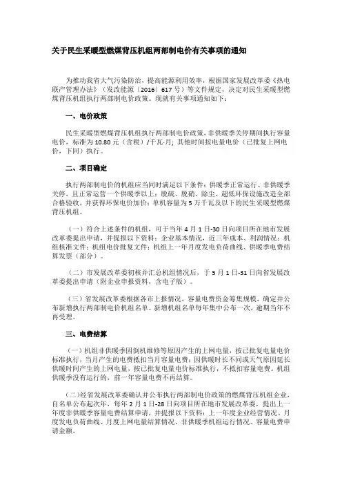 关于民生采暖型燃煤背压机组两部制电价有关事项的通知