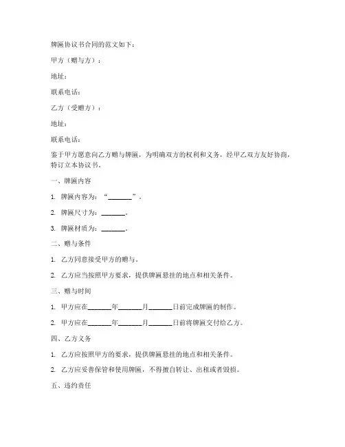牌匾协议书合同的范文