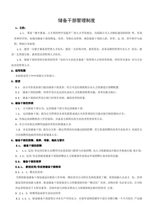 储备干部管理规范