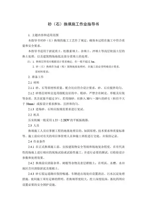 03砂(石)换填施工作业指导书
