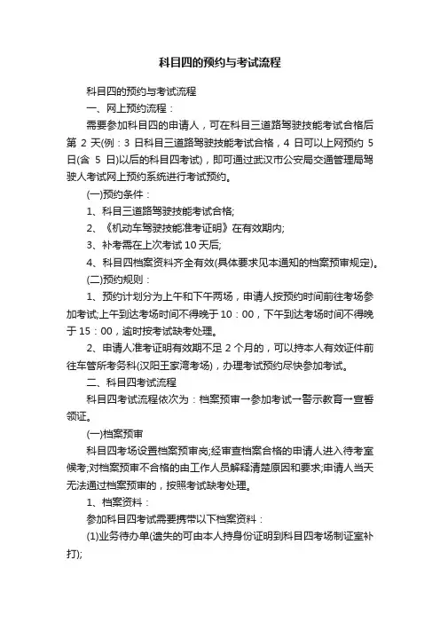 科目四的预约与考试流程