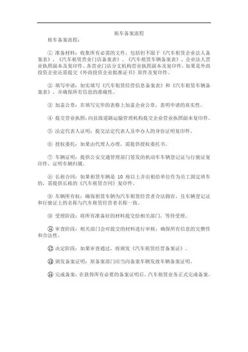 租车备案流程