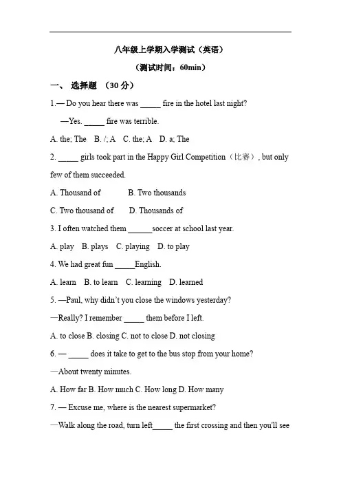 新初二入学英语测试题
