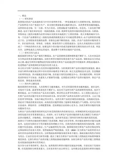 盒马生鲜生鲜供应链现状及问题分析