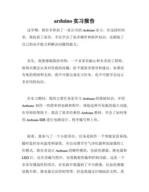 arduino实习报告