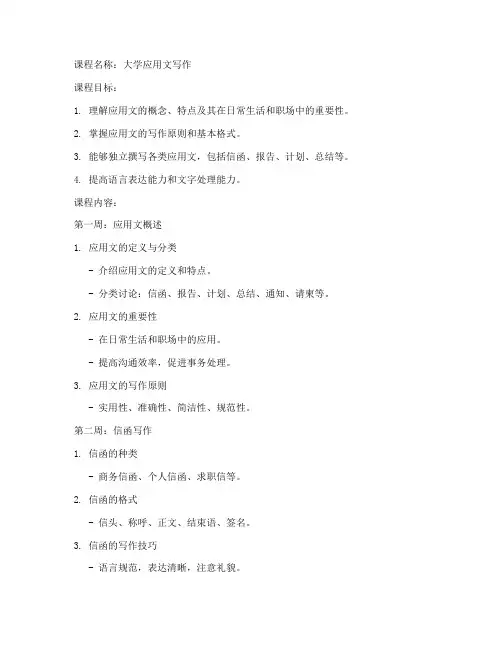 大学应用文写作_教案