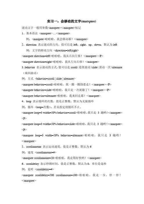 滚动文字代码1