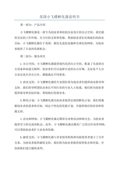 英国小飞碟孵化器说明书