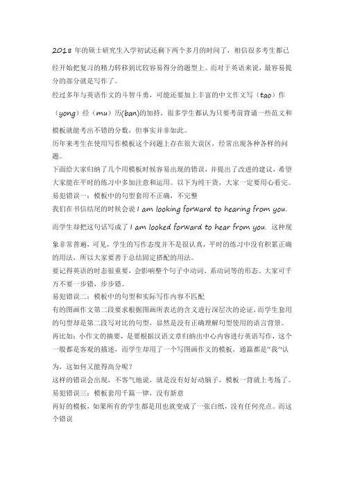 考研英语二作文模板 以下误区千万不能陷入!