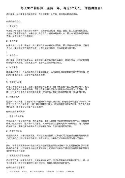 每天30个俯卧撑，坚持一年，有这6个好处，你值得拥有！
