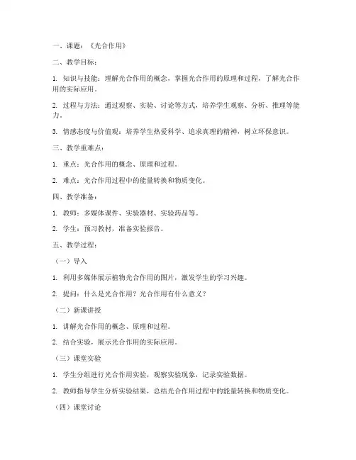 初中生物说课全部教案模板