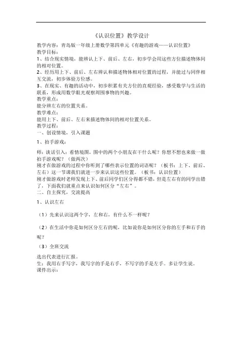 小学数学_四  有趣的游戏——认识位置教学设计学情分析教材分析课后反思
