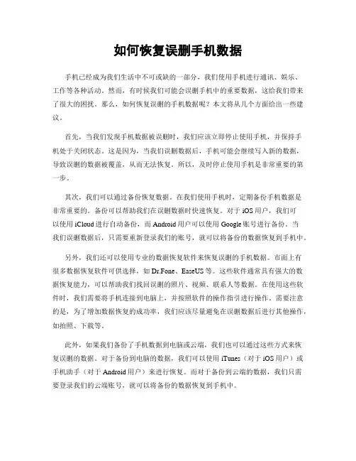 如何恢复误删手机数据