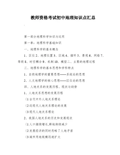 教师资格考试初中地理知识点汇总