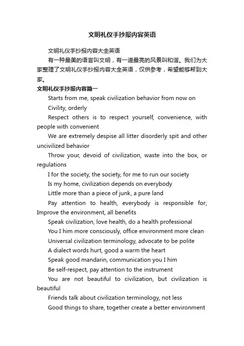 文明礼仪手抄报内容大全英语