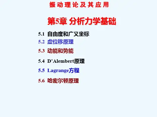 分析力学,拉格朗日方程
